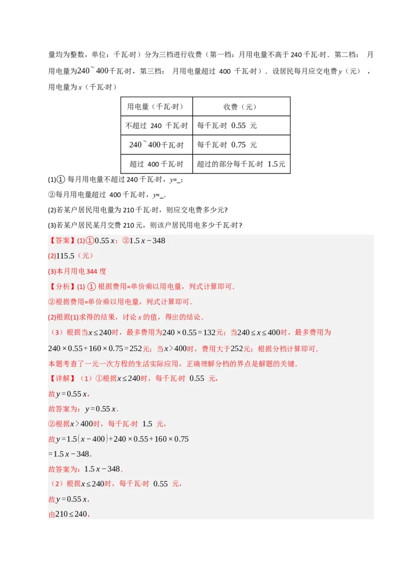 专题09一元一次方程常考实际应用（十二大类型）（教师版）_初中数学_七年级数学上册（人教版）_重难点题型高分突破-U207