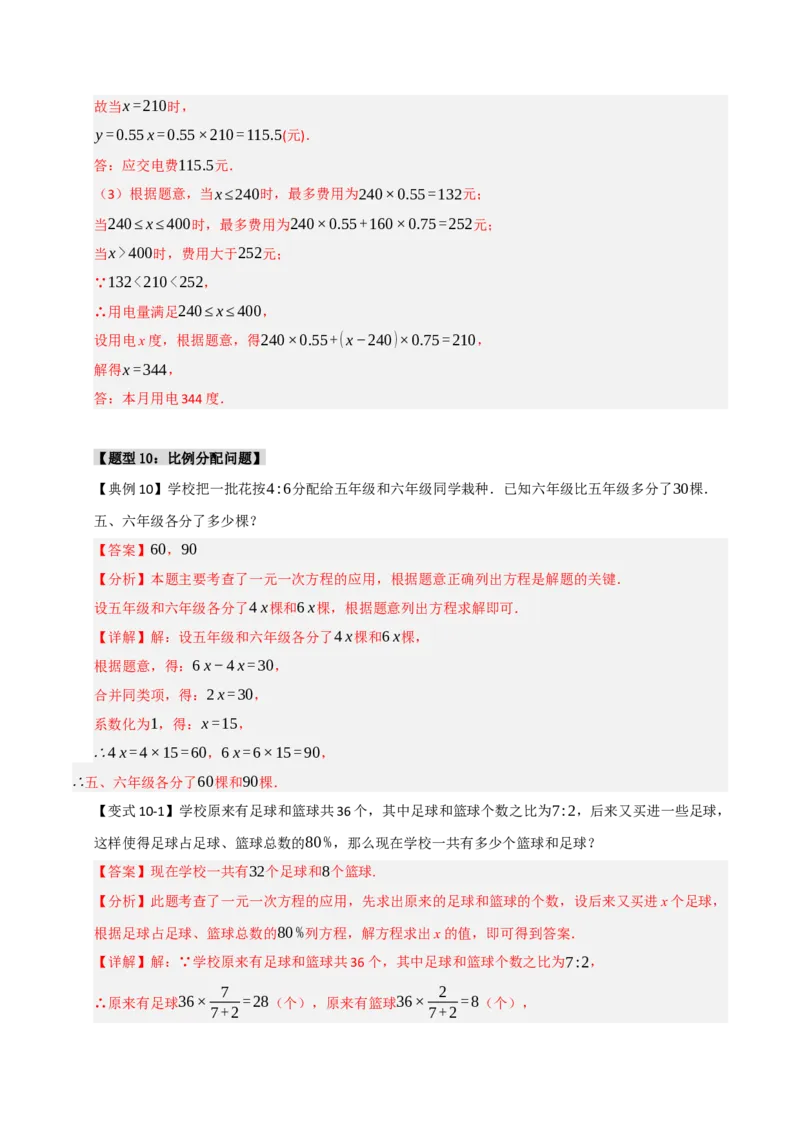 专题09一元一次方程常考实际应用（十二大类型）（教师版）_初中数学_七年级数学上册（人教版）_重难点题型高分突破-U207