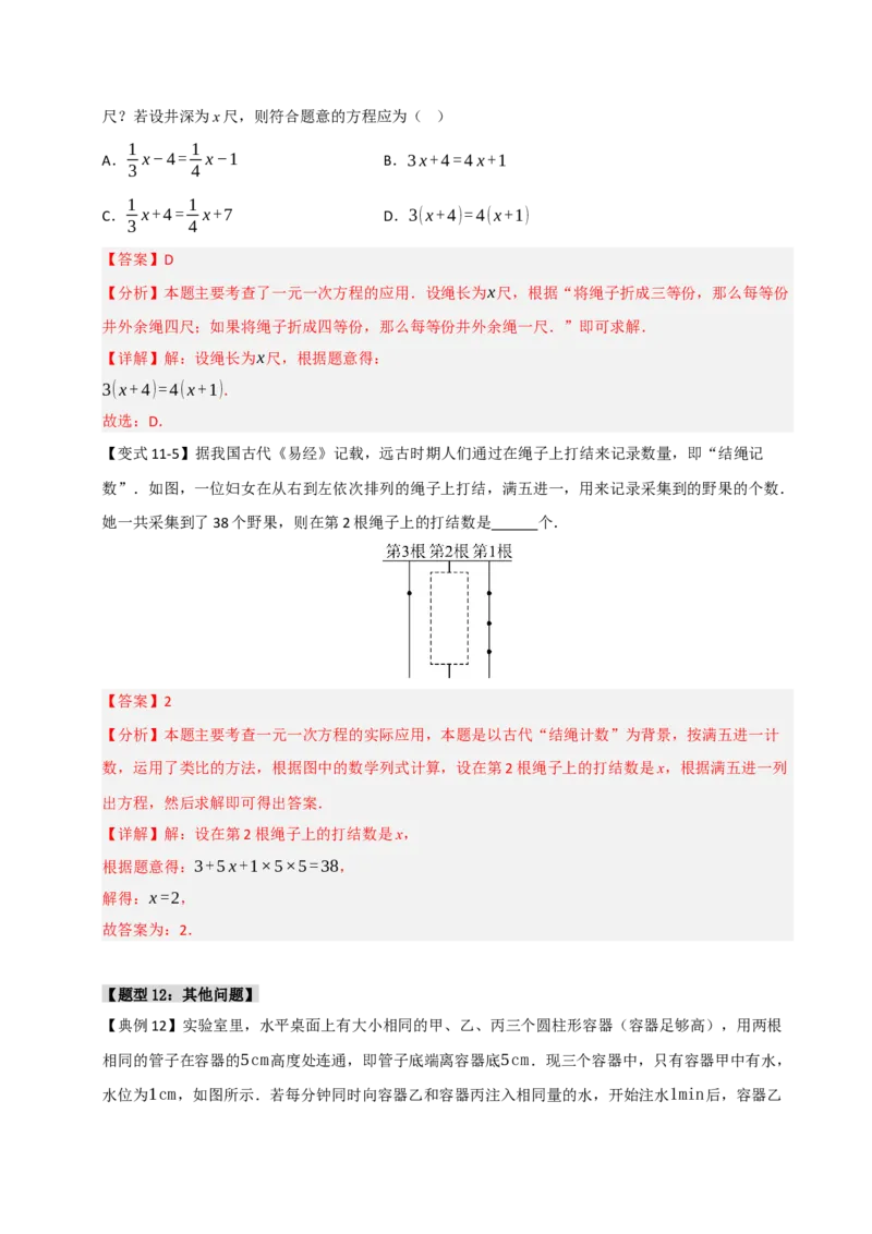 专题09一元一次方程常考实际应用（十二大类型）（教师版）_初中数学_七年级数学上册（人教版）_重难点题型高分突破-U207