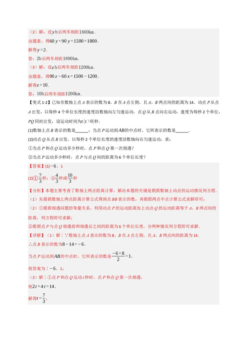 专题09一元一次方程常考实际应用（十二大类型）（教师版）_初中数学_七年级数学上册（人教版）_重难点题型高分突破-U207