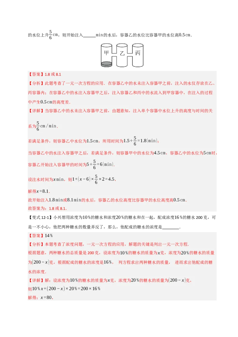 专题09一元一次方程常考实际应用（十二大类型）（教师版）_初中数学_七年级数学上册（人教版）_重难点题型高分突破-U207