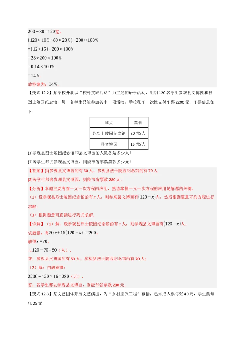 专题09一元一次方程常考实际应用（十二大类型）（教师版）_初中数学_七年级数学上册（人教版）_重难点题型高分突破-U207