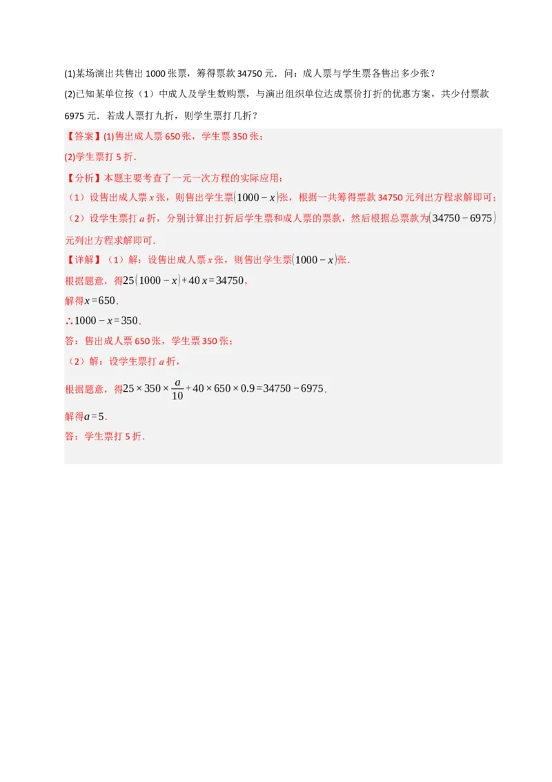 专题09一元一次方程常考实际应用（十二大类型）（教师版）_初中数学_七年级数学上册（人教版）_重难点题型高分突破-U207
