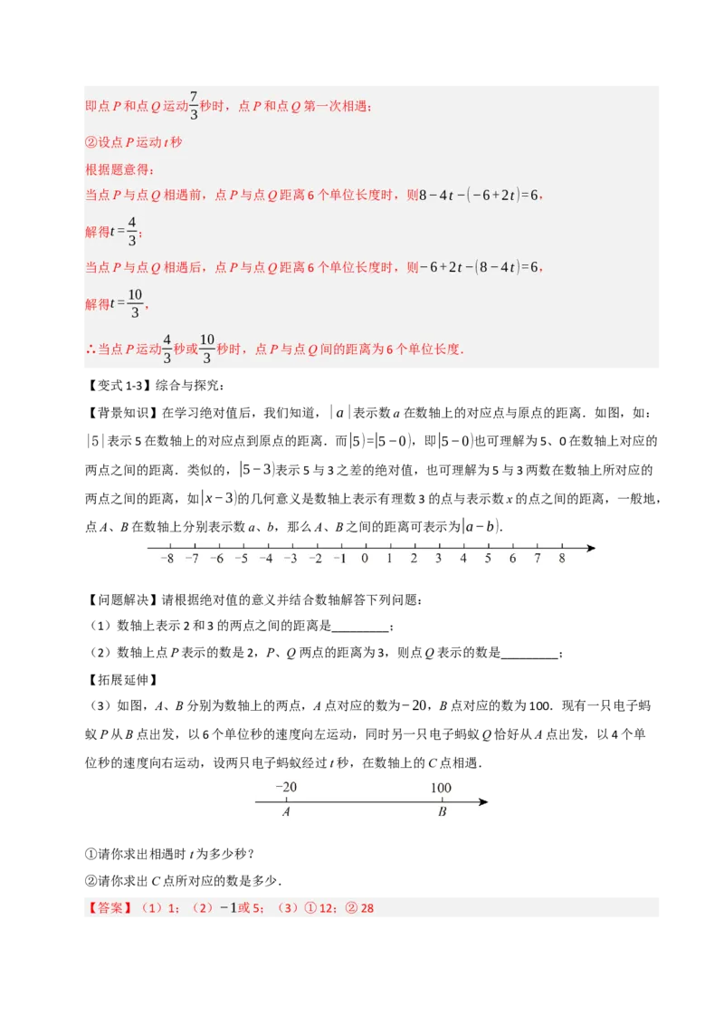 专题09一元一次方程常考实际应用（十二大类型）（教师版）_初中数学_七年级数学上册（人教版）_重难点题型高分突破-U207