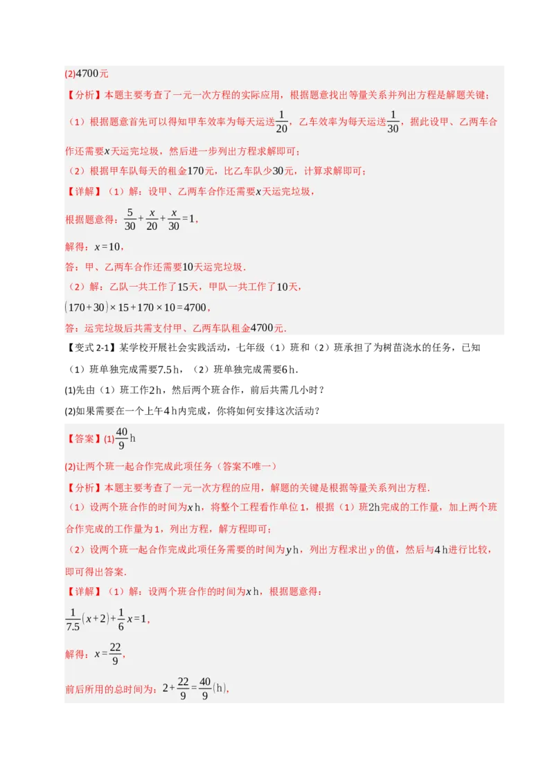 专题09一元一次方程常考实际应用（十二大类型）（教师版）_初中数学_七年级数学上册（人教版）_重难点题型高分突破-U207