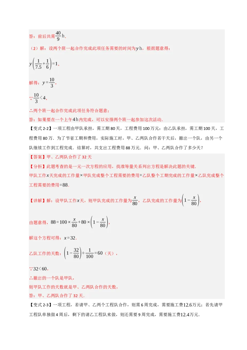 专题09一元一次方程常考实际应用（十二大类型）（教师版）_初中数学_七年级数学上册（人教版）_重难点题型高分突破-U207