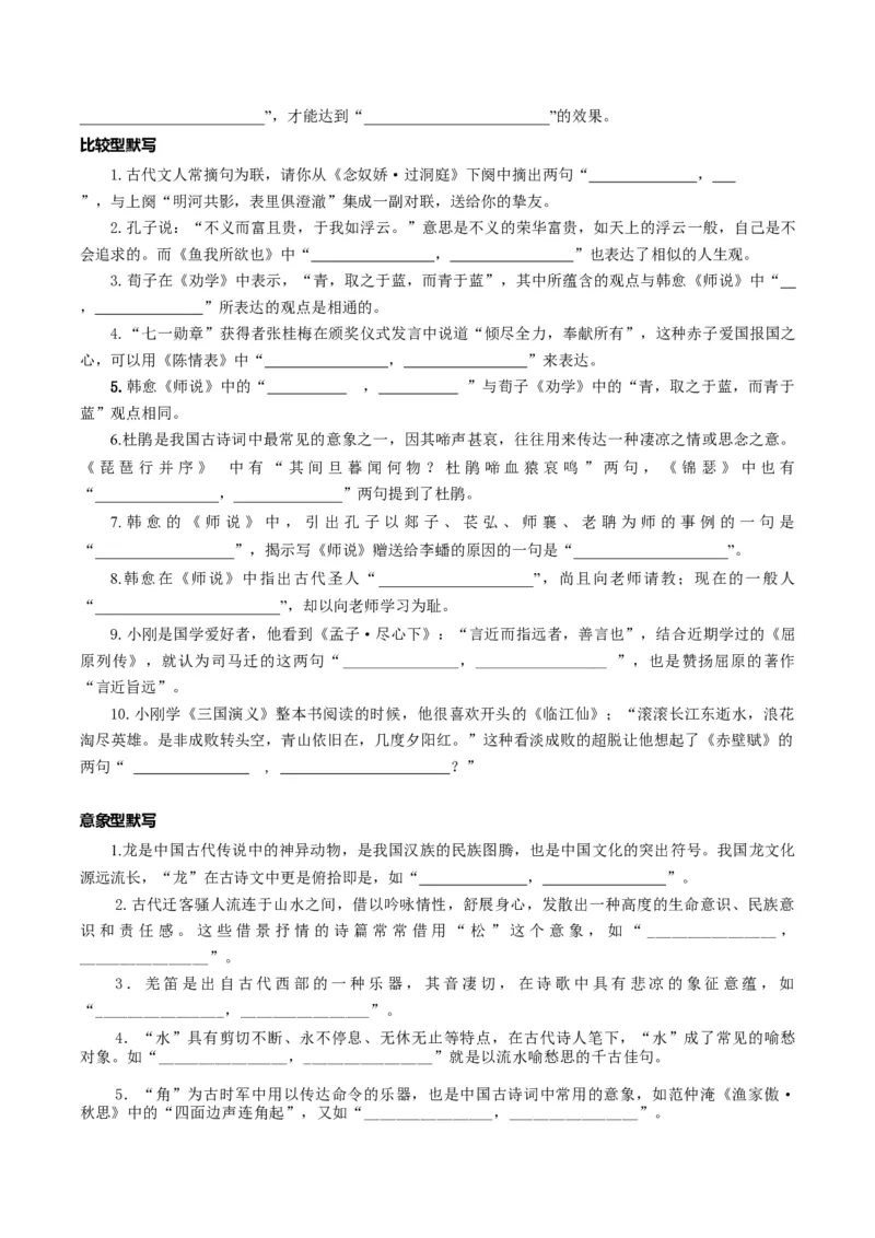 专题06高考理解性默写题型归类（原卷版）_01高考语文_52025年新高考资料_二轮复习_2025年高考语文二轮热点题型归纳与变式演练（新高考通用）339798018_题型突破