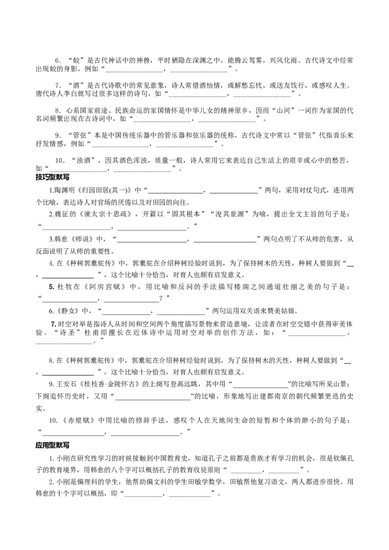 专题06高考理解性默写题型归类（原卷版）_01高考语文_52025年新高考资料_二轮复习_2025年高考语文二轮热点题型归纳与变式演练（新高考通用）339798018_题型突破