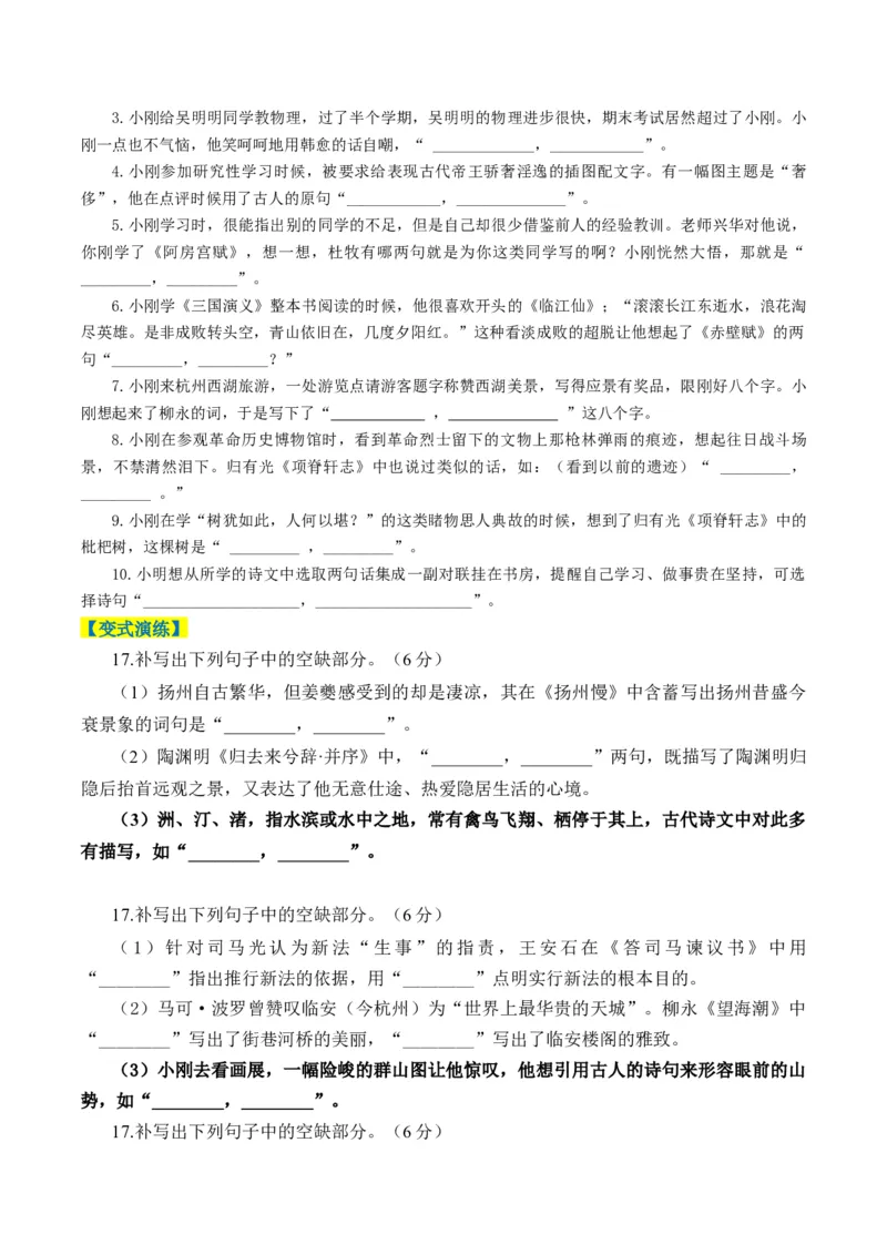 专题06高考理解性默写题型归类（原卷版）_01高考语文_52025年新高考资料_二轮复习_2025年高考语文二轮热点题型归纳与变式演练（新高考通用）339798018_题型突破