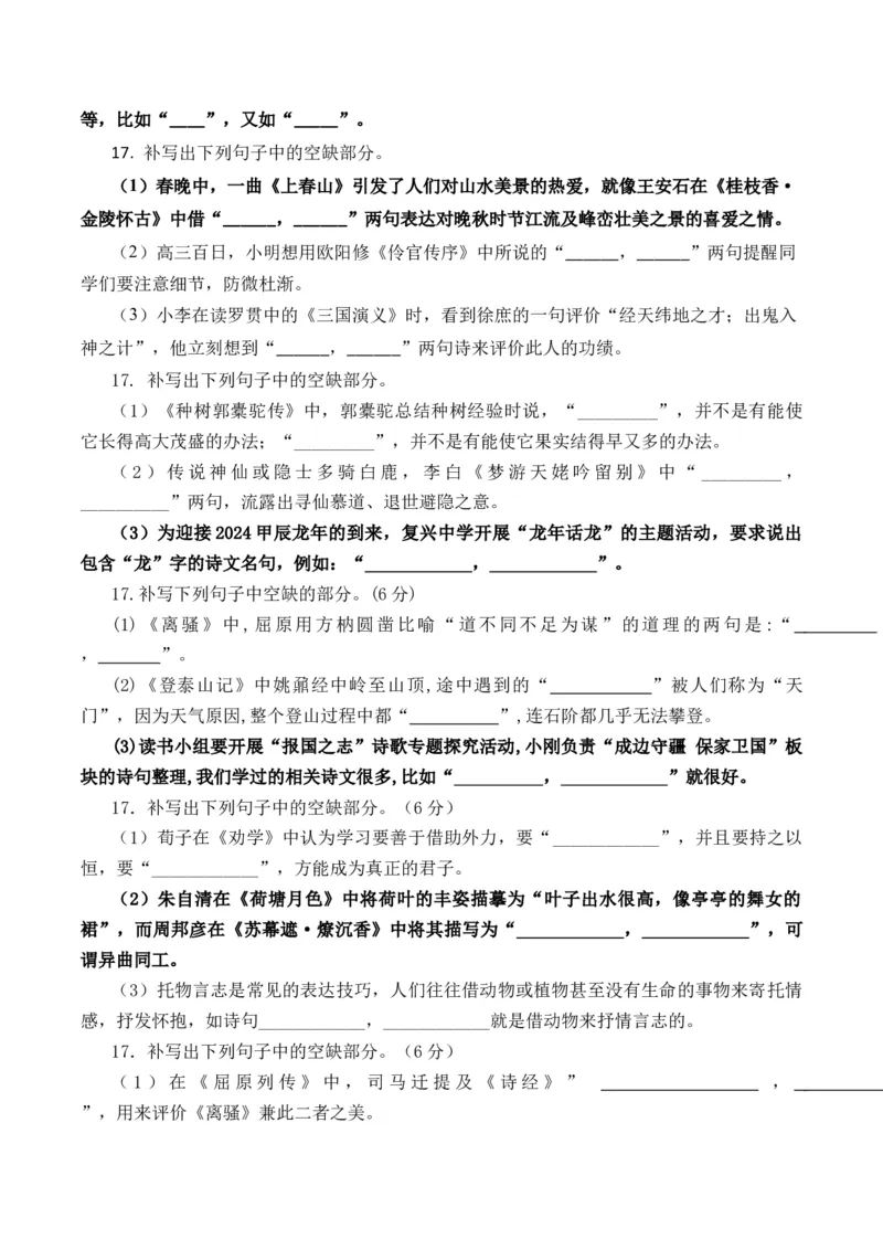 专题06高考理解性默写题型归类（原卷版）_01高考语文_52025年新高考资料_二轮复习_2025年高考语文二轮热点题型归纳与变式演练（新高考通用）339798018_题型突破