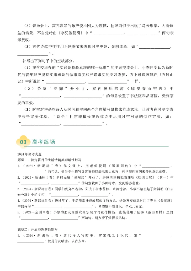 专题06高考理解性默写题型归类（原卷版）_01高考语文_52025年新高考资料_二轮复习_2025年高考语文二轮热点题型归纳与变式演练（新高考通用）339798018_题型突破