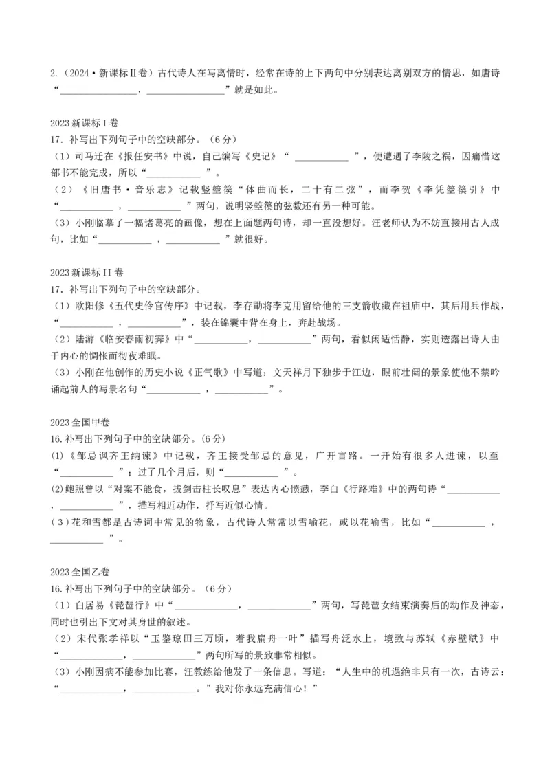 专题06高考理解性默写题型归类（原卷版）_01高考语文_52025年新高考资料_二轮复习_2025年高考语文二轮热点题型归纳与变式演练（新高考通用）339798018_题型突破