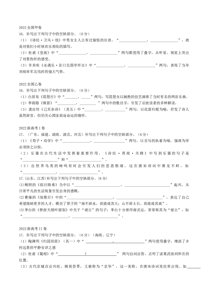 专题06高考理解性默写题型归类（原卷版）_01高考语文_52025年新高考资料_二轮复习_2025年高考语文二轮热点题型归纳与变式演练（新高考通用）339798018_题型突破