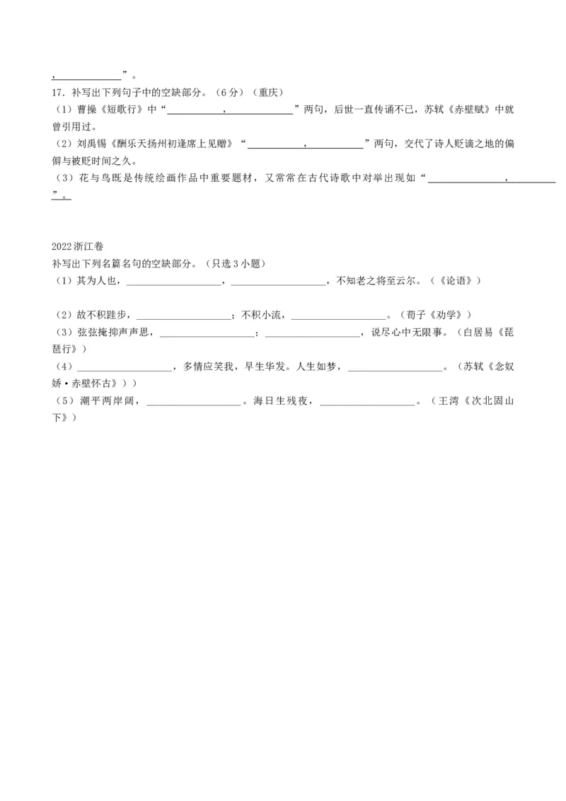 专题06高考理解性默写题型归类（原卷版）_01高考语文_52025年新高考资料_二轮复习_2025年高考语文二轮热点题型归纳与变式演练（新高考通用）339798018_题型突破