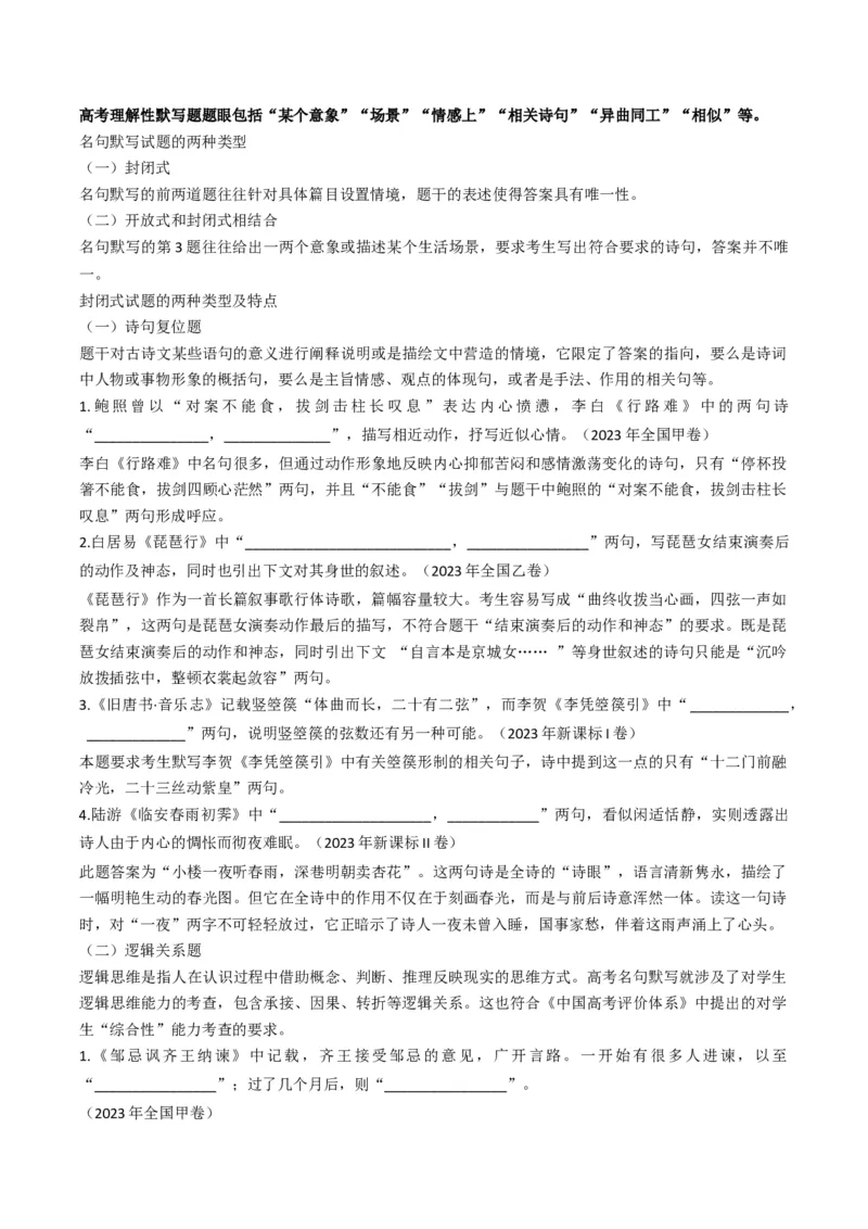 专题06高考理解性默写题型归类（原卷版）_01高考语文_52025年新高考资料_二轮复习_2025年高考语文二轮热点题型归纳与变式演练（新高考通用）339798018_题型突破