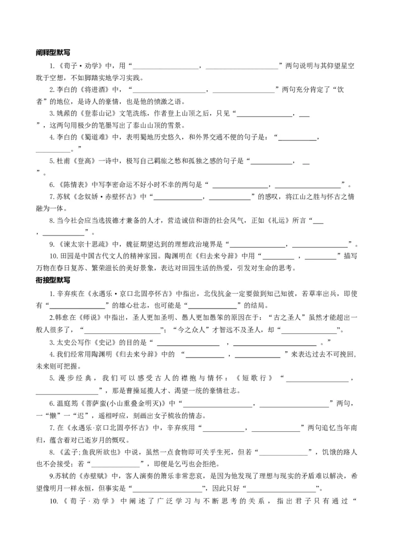 专题06高考理解性默写题型归类（原卷版）_01高考语文_52025年新高考资料_二轮复习_2025年高考语文二轮热点题型归纳与变式演练（新高考通用）339798018_题型突破