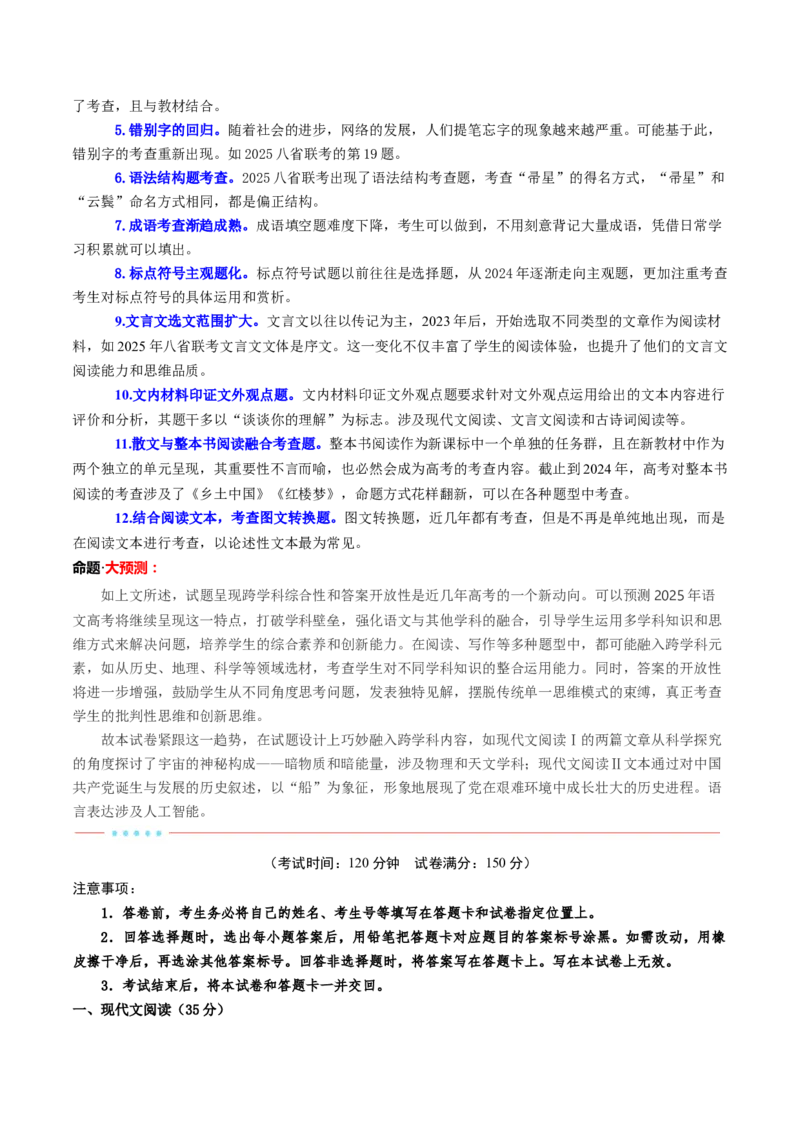 信息必刷卷03（新高考八省专用）考试版_01高考语文_52025年新高考资料_语文高考考前信息卷_2025年高考语文考前信息必刷卷（新高考八省专用）34375605