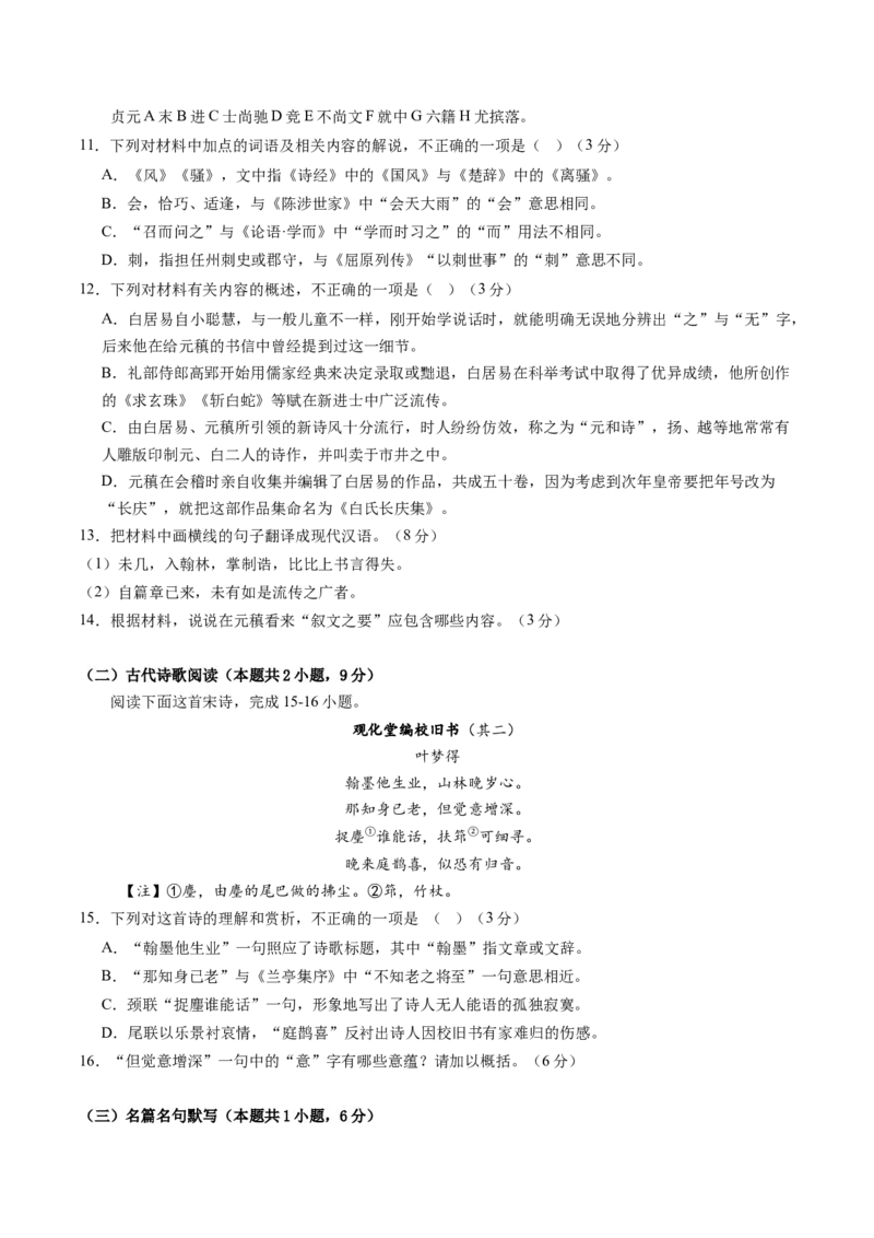 信息必刷卷03（新高考八省专用）考试版_01高考语文_52025年新高考资料_语文高考考前信息卷_2025年高考语文考前信息必刷卷（新高考八省专用）34375605