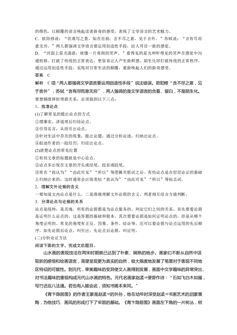 板块1信息类阅读课时3　分析论证特点&mdash;&mdash;明辨理据，多方思考_01高考语文_4.22024年新高考资料_1.2024一轮复习_2024年高考语文一轮复习讲义（部编新高考版）