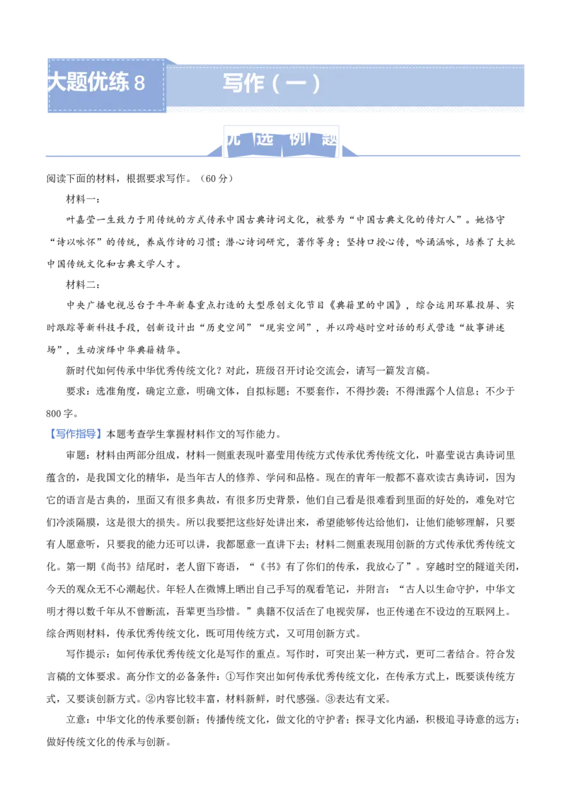 原创（新高考）2021届高三大题优练8写作（一）教师版_01高考语文_12021年新高考资料_2021届（新高考）大题优练-语文_原创（新高考）2021届高三大题优练8写作（一）