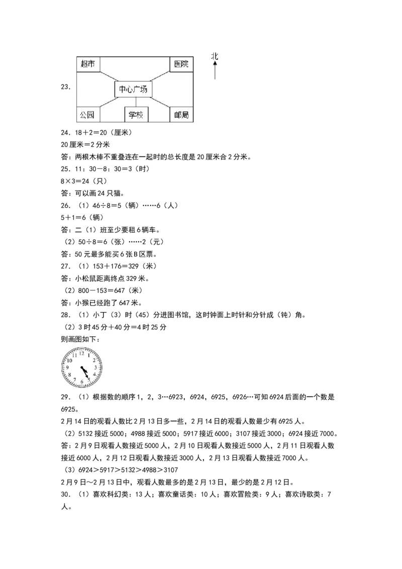 数学（提高卷02）（参考答案）(2)_二年级数学下册（苏教版）_第四套_期中+期末-K149_期末试卷