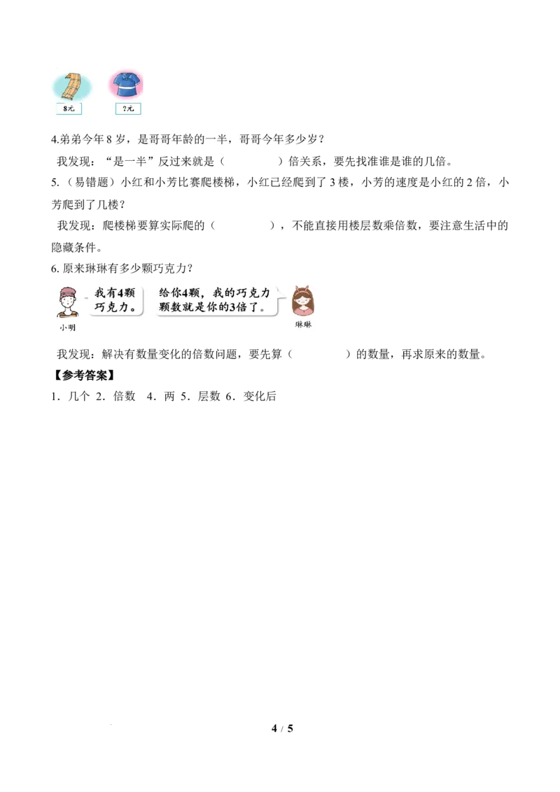 第2单元第3课时求一个数的几倍是多少（学习任务单）苏教版数学二年级下册（新教材）_二年级数学下册（苏教版）_第二套_01课件+教案+学习任务单+练习已更到第5单元4课时