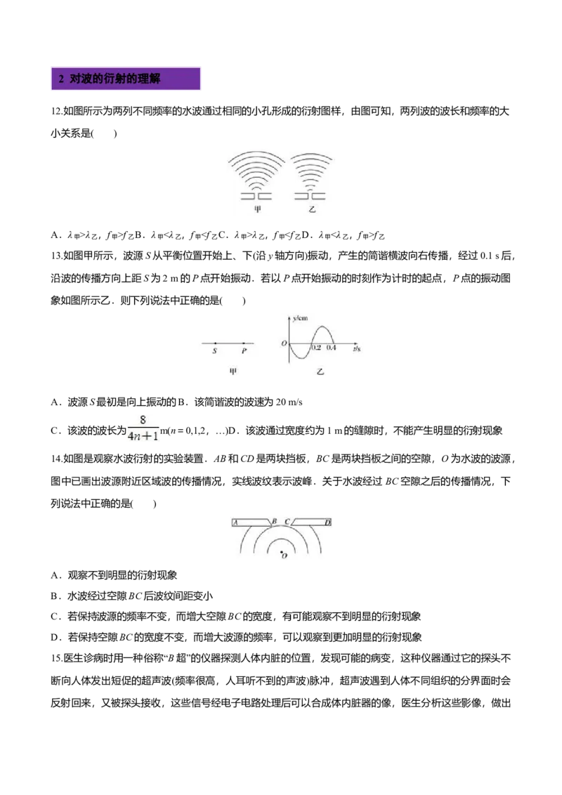 3.3波的反射、折射和衍射-2022-2023学年高二物理课后练（人教版2019）（原卷版）_高中九科知识点归纳。_人教版高中Word电子版试卷练习试题知识点全科_高中物理试卷习题_物理选修_选修1