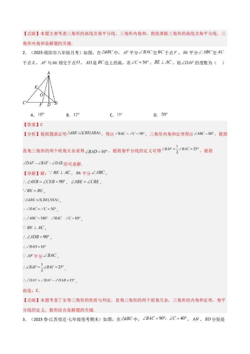 专题11三角形中的特殊模型-高分线模型、双（三）垂直模型（教师版）_初中数学_八年级数学上册（人教版）_常见几何模型全归纳-V13_2024版