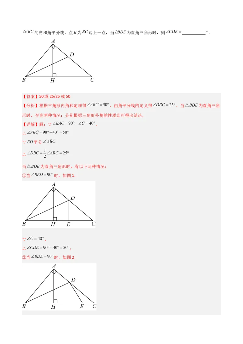 专题11三角形中的特殊模型-高分线模型、双（三）垂直模型（教师版）_初中数学_八年级数学上册（人教版）_常见几何模型全归纳-V13_2024版