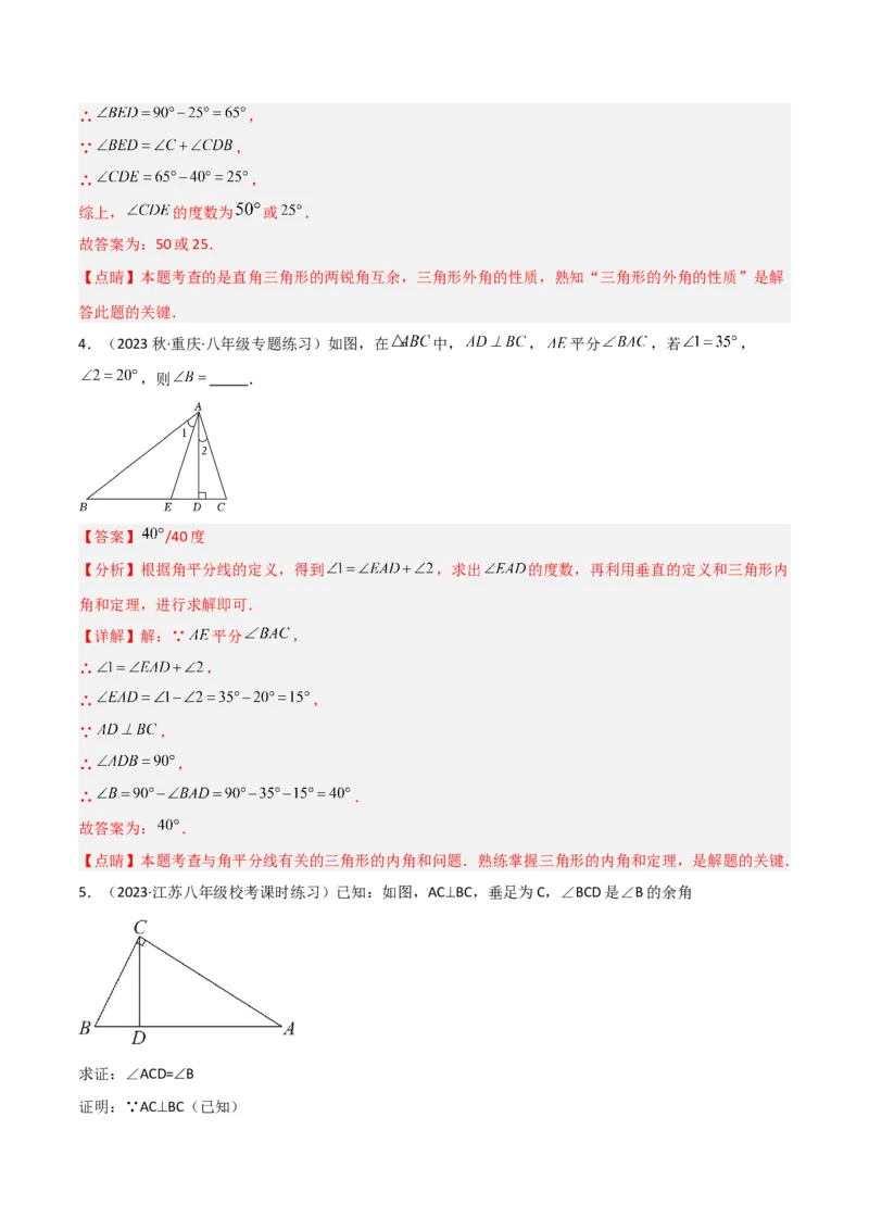 专题11三角形中的特殊模型-高分线模型、双（三）垂直模型（教师版）_初中数学_八年级数学上册（人教版）_常见几何模型全归纳-V13_2024版