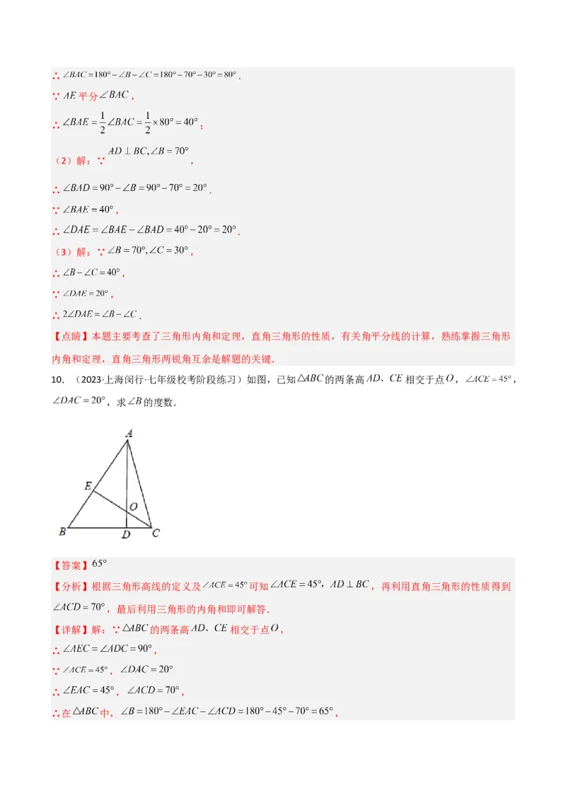 专题11三角形中的特殊模型-高分线模型、双（三）垂直模型（教师版）_初中数学_八年级数学上册（人教版）_常见几何模型全归纳-V13_2024版