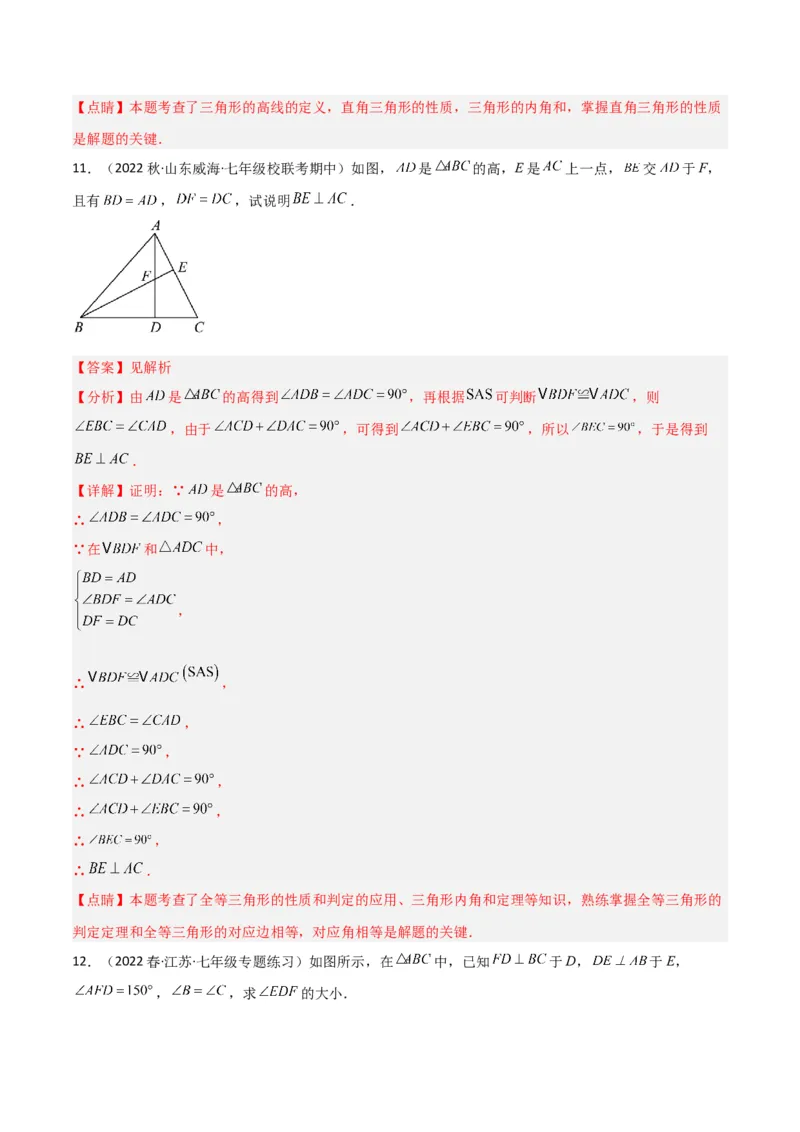 专题11三角形中的特殊模型-高分线模型、双（三）垂直模型（教师版）_初中数学_八年级数学上册（人教版）_常见几何模型全归纳-V13_2024版