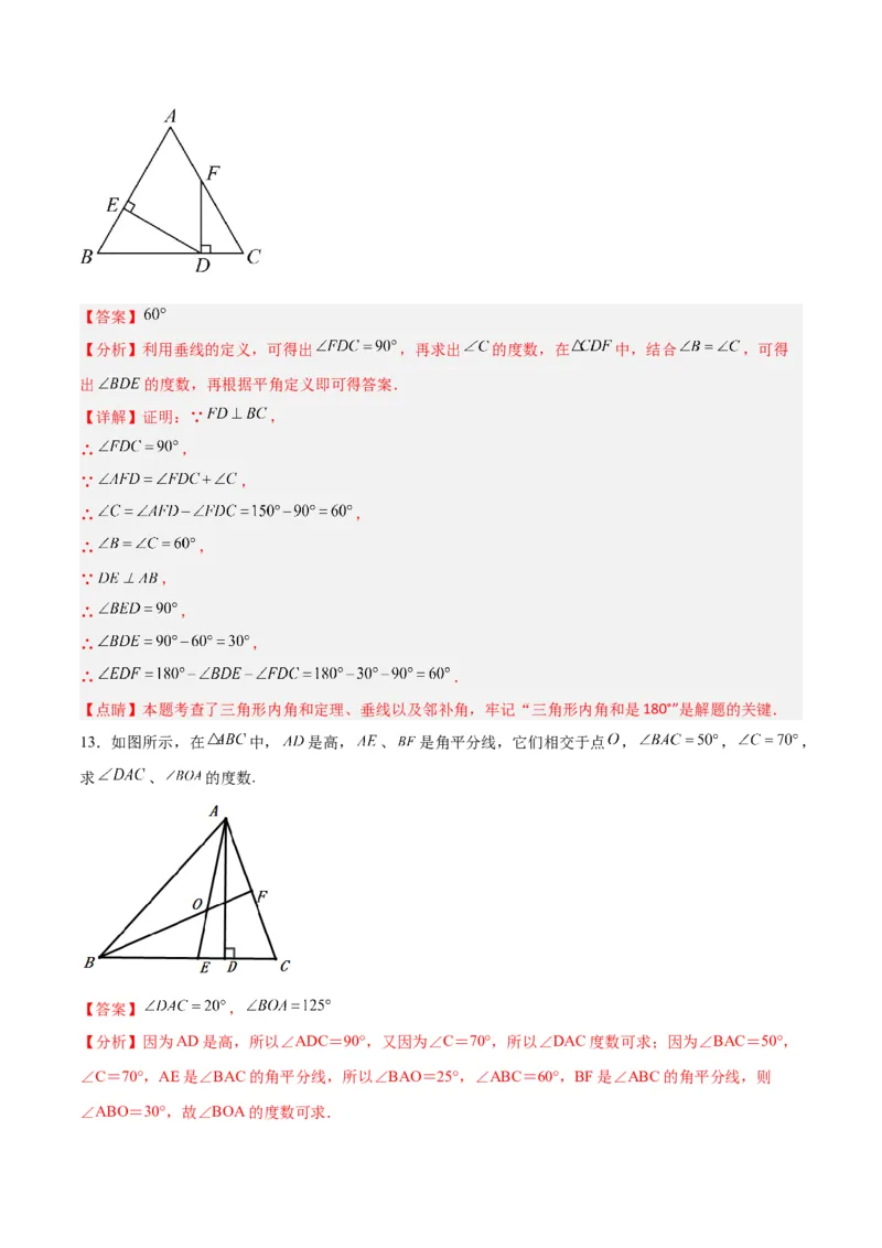 专题11三角形中的特殊模型-高分线模型、双（三）垂直模型（教师版）_初中数学_八年级数学上册（人教版）_常见几何模型全归纳-V13_2024版