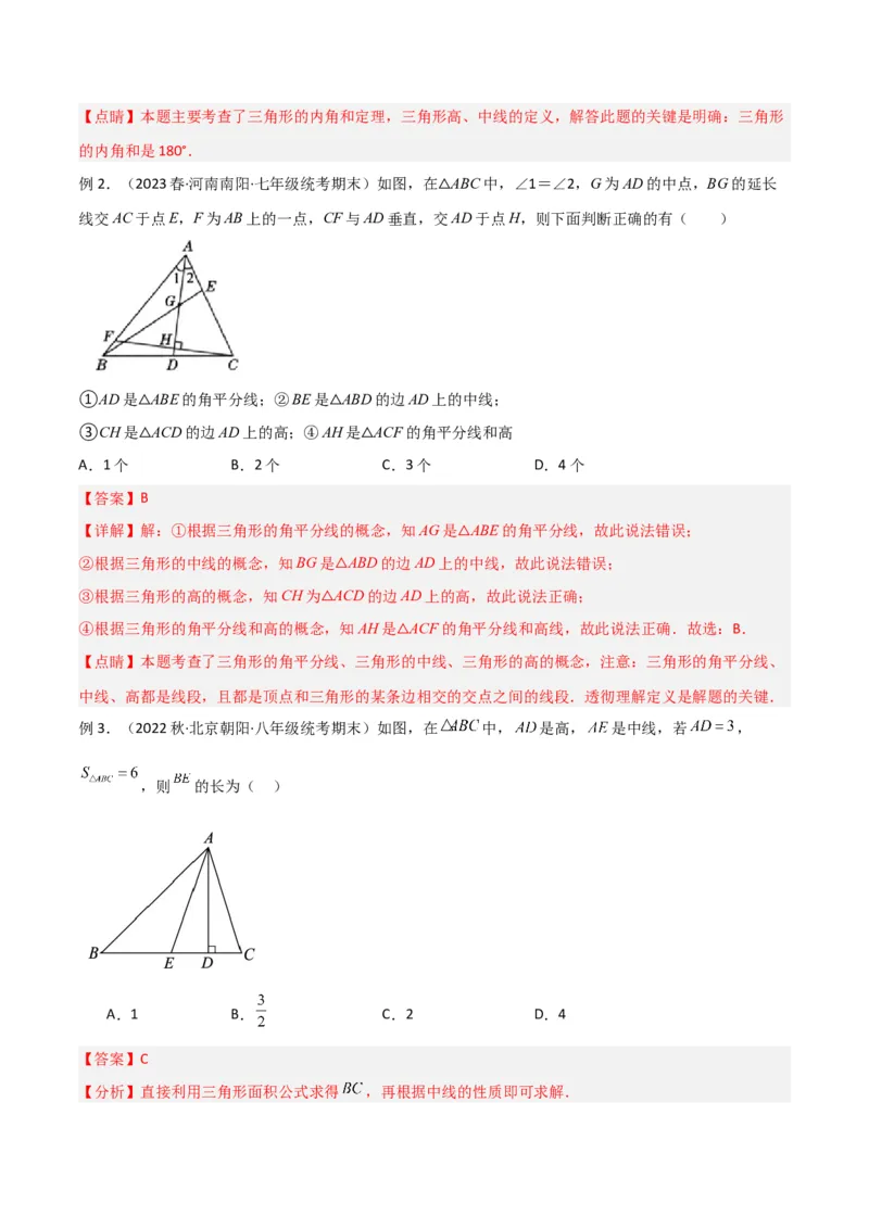 专题11三角形中的特殊模型-高分线模型、双（三）垂直模型（教师版）_初中数学_八年级数学上册（人教版）_常见几何模型全归纳-V13_2024版