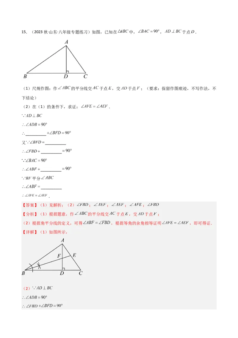 专题11三角形中的特殊模型-高分线模型、双（三）垂直模型（教师版）_初中数学_八年级数学上册（人教版）_常见几何模型全归纳-V13_2024版