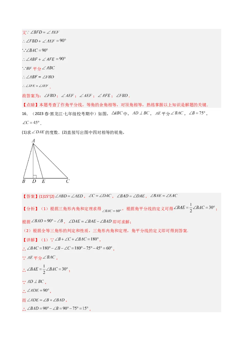 专题11三角形中的特殊模型-高分线模型、双（三）垂直模型（教师版）_初中数学_八年级数学上册（人教版）_常见几何模型全归纳-V13_2024版