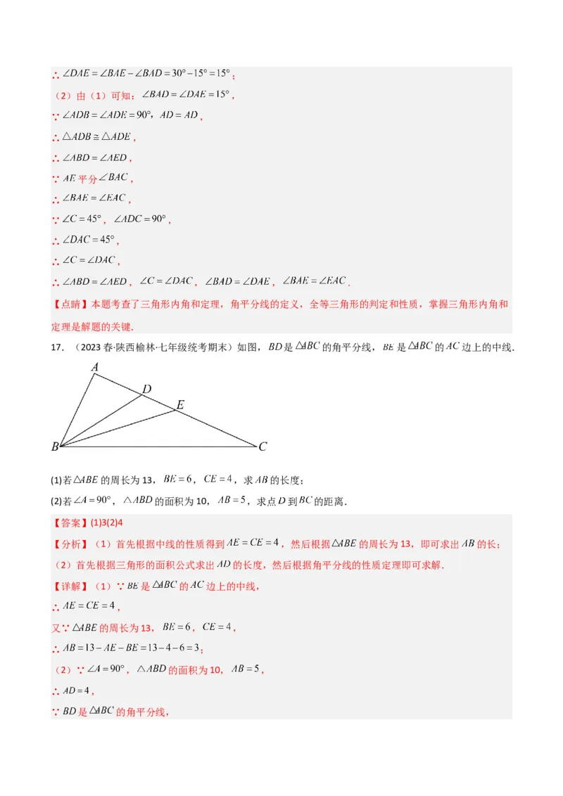 专题11三角形中的特殊模型-高分线模型、双（三）垂直模型（教师版）_初中数学_八年级数学上册（人教版）_常见几何模型全归纳-V13_2024版