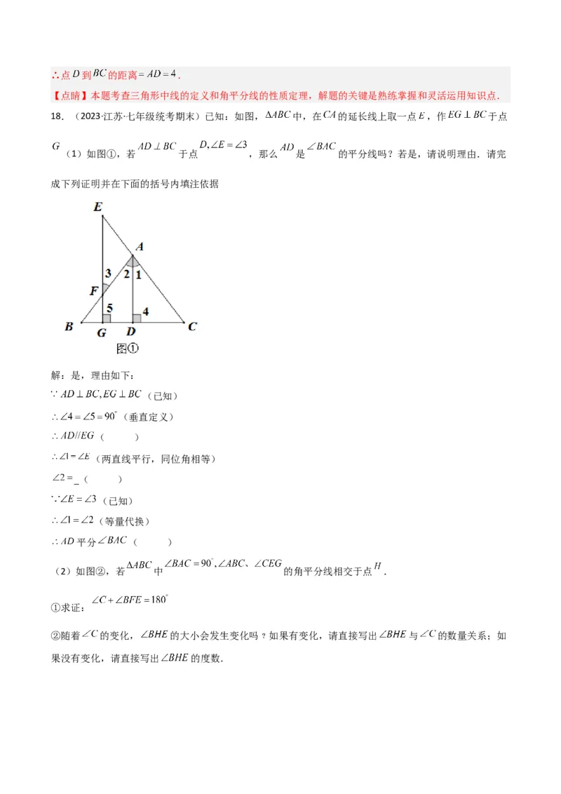 专题11三角形中的特殊模型-高分线模型、双（三）垂直模型（教师版）_初中数学_八年级数学上册（人教版）_常见几何模型全归纳-V13_2024版