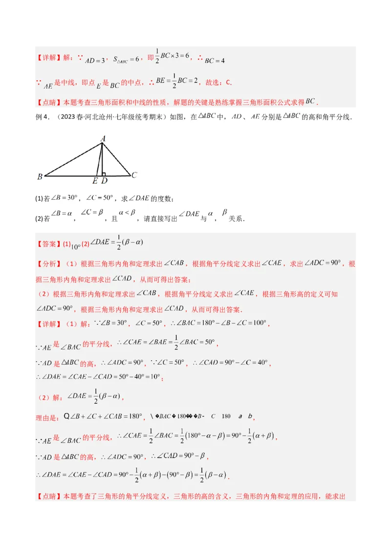 专题11三角形中的特殊模型-高分线模型、双（三）垂直模型（教师版）_初中数学_八年级数学上册（人教版）_常见几何模型全归纳-V13_2024版