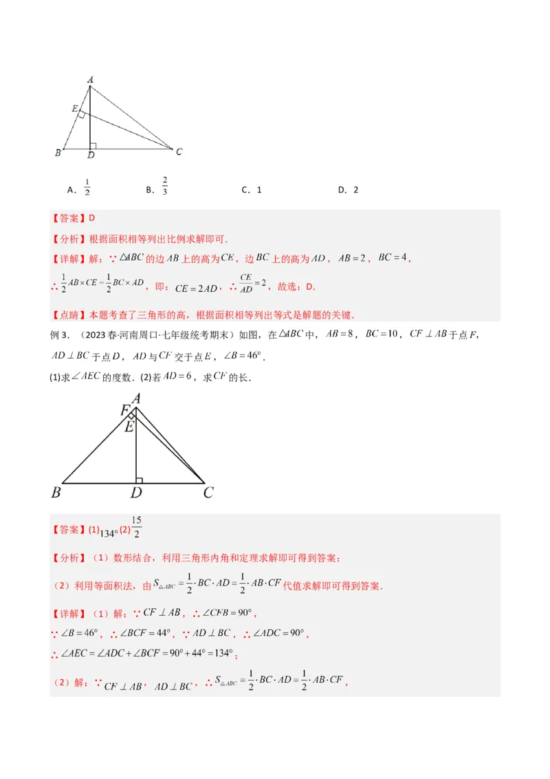 专题11三角形中的特殊模型-高分线模型、双（三）垂直模型（教师版）_初中数学_八年级数学上册（人教版）_常见几何模型全归纳-V13_2024版