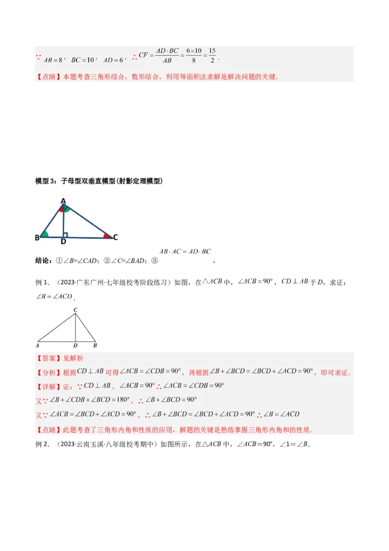 专题11三角形中的特殊模型-高分线模型、双（三）垂直模型（教师版）_初中数学_八年级数学上册（人教版）_常见几何模型全归纳-V13_2024版