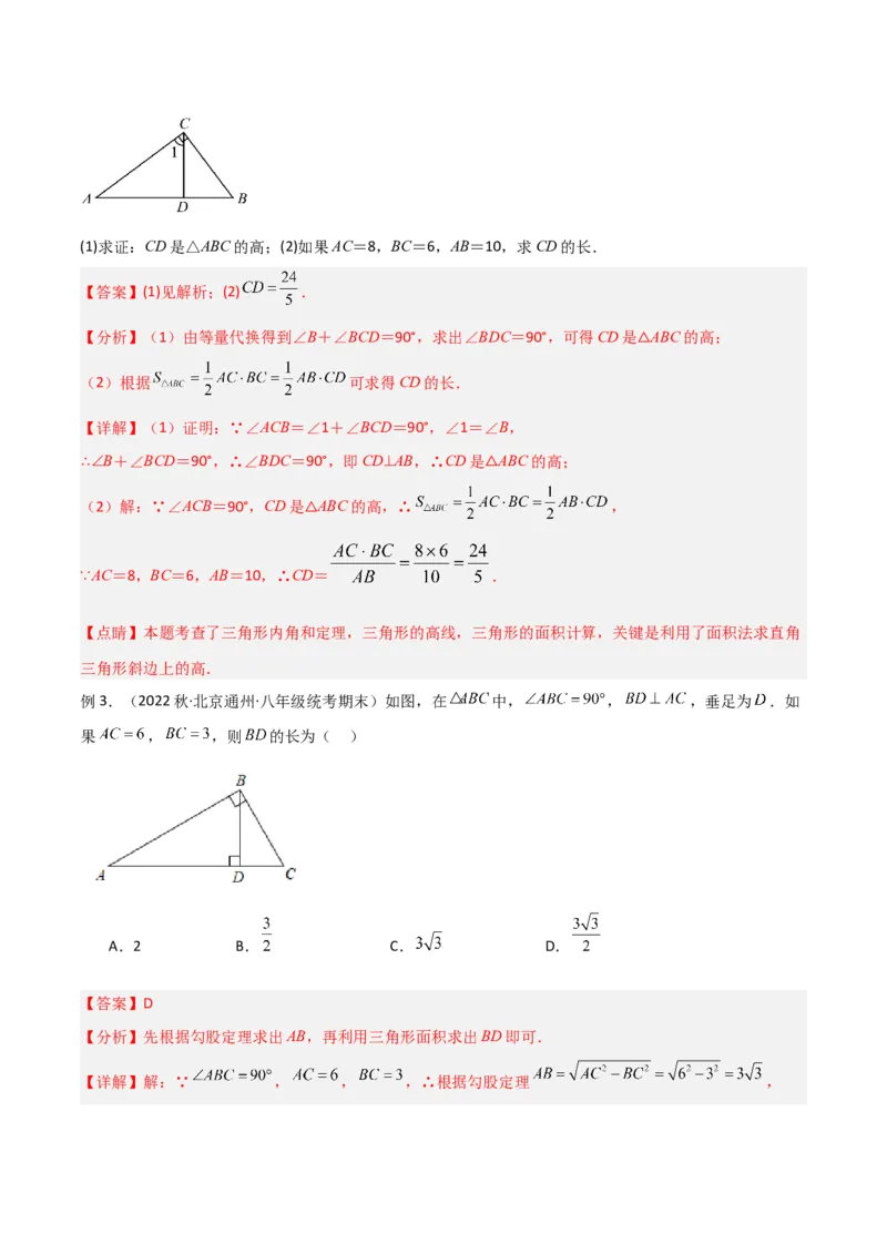 专题11三角形中的特殊模型-高分线模型、双（三）垂直模型（教师版）_初中数学_八年级数学上册（人教版）_常见几何模型全归纳-V13_2024版