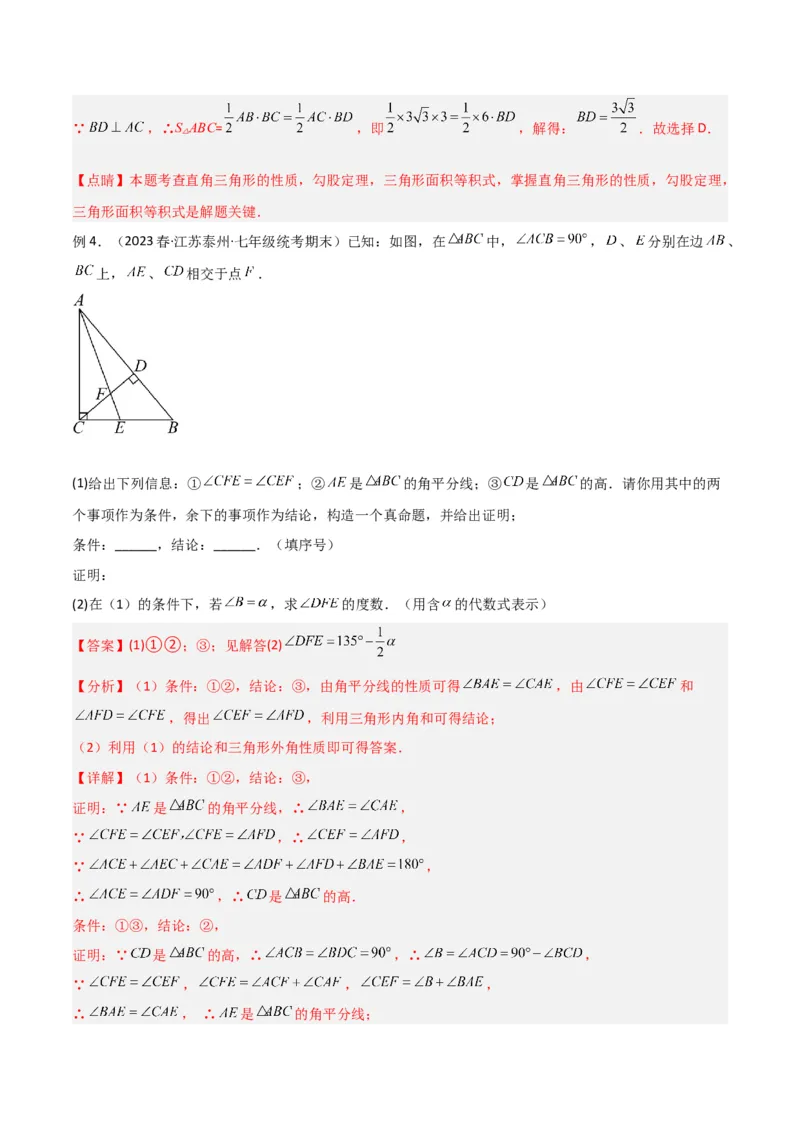 专题11三角形中的特殊模型-高分线模型、双（三）垂直模型（教师版）_初中数学_八年级数学上册（人教版）_常见几何模型全归纳-V13_2024版