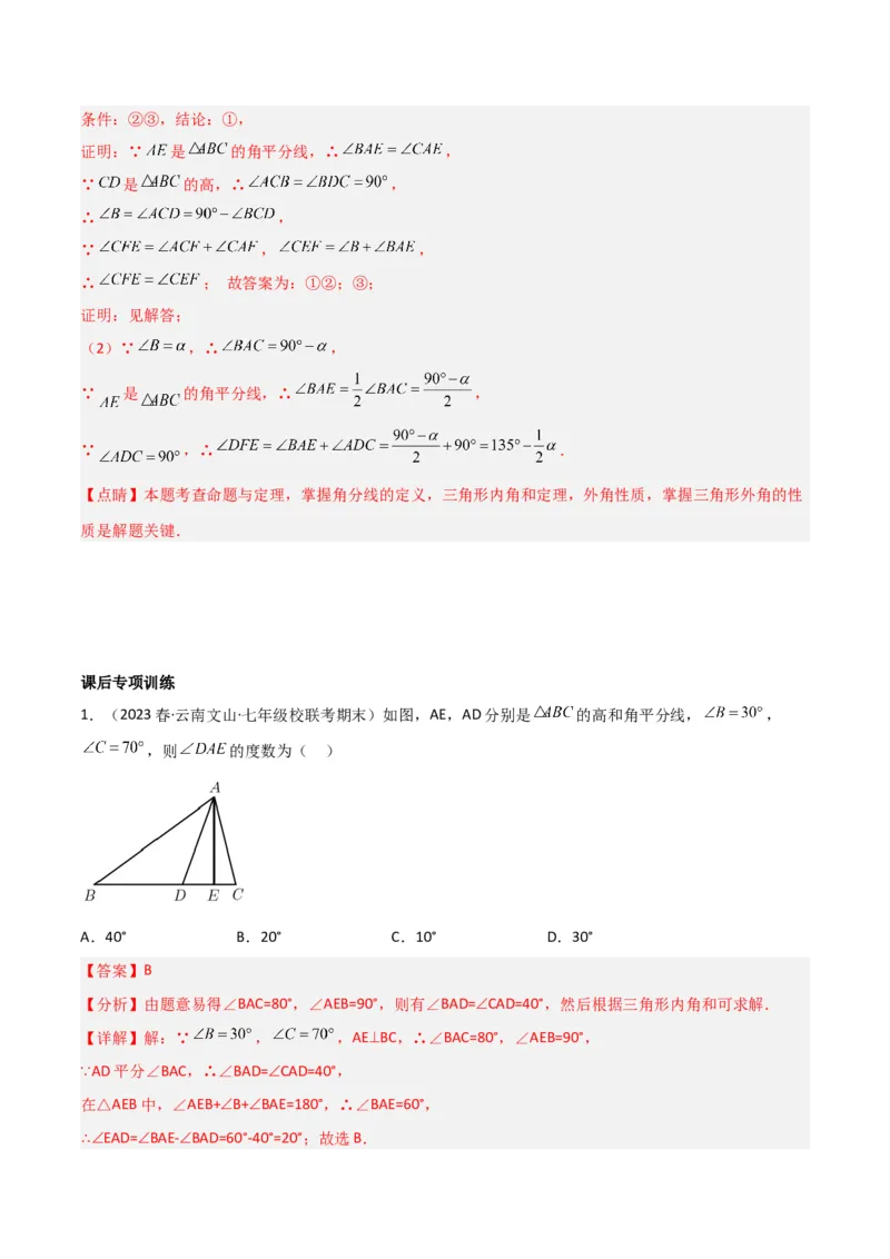 专题11三角形中的特殊模型-高分线模型、双（三）垂直模型（教师版）_初中数学_八年级数学上册（人教版）_常见几何模型全归纳-V13_2024版