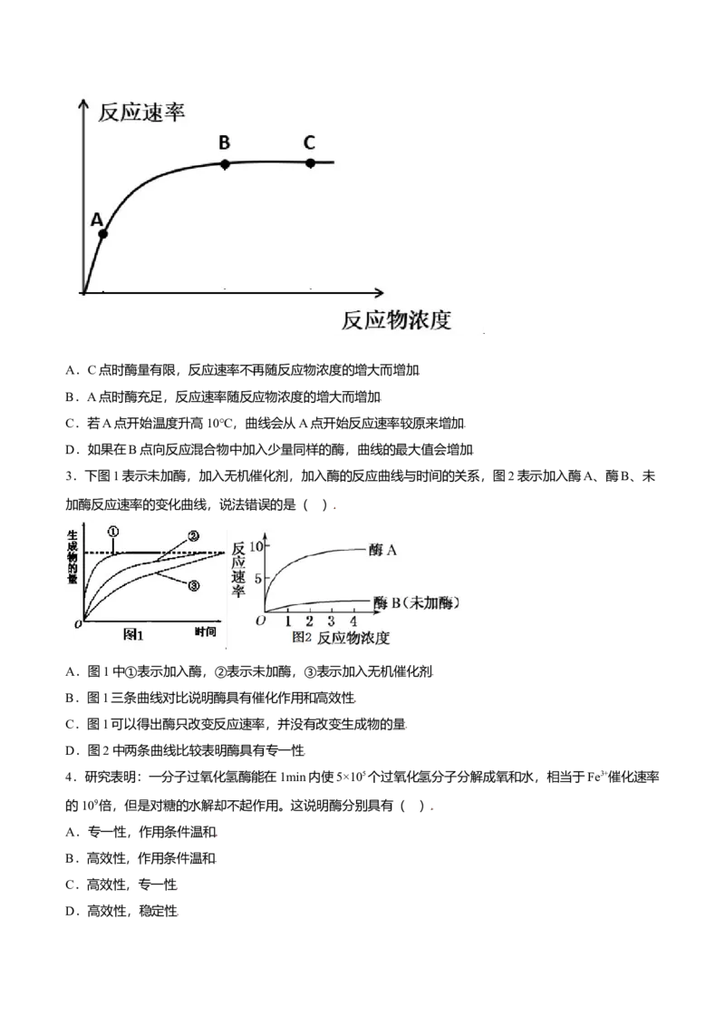 5.1降低化学反应活化能的酶-高一生物课后培优练（人教版2019必修1）（原卷版）_高中九科知识点归纳。_人教版高中Word电子版试卷练习试题知识点全科_高中生物试卷习题_生物必修_必修1