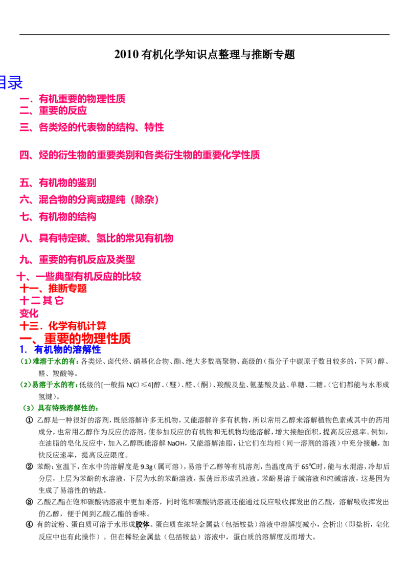 化学_高考化学有机推断题解析_侧重知识梳理_25页_高中九科知识点归纳。_化学