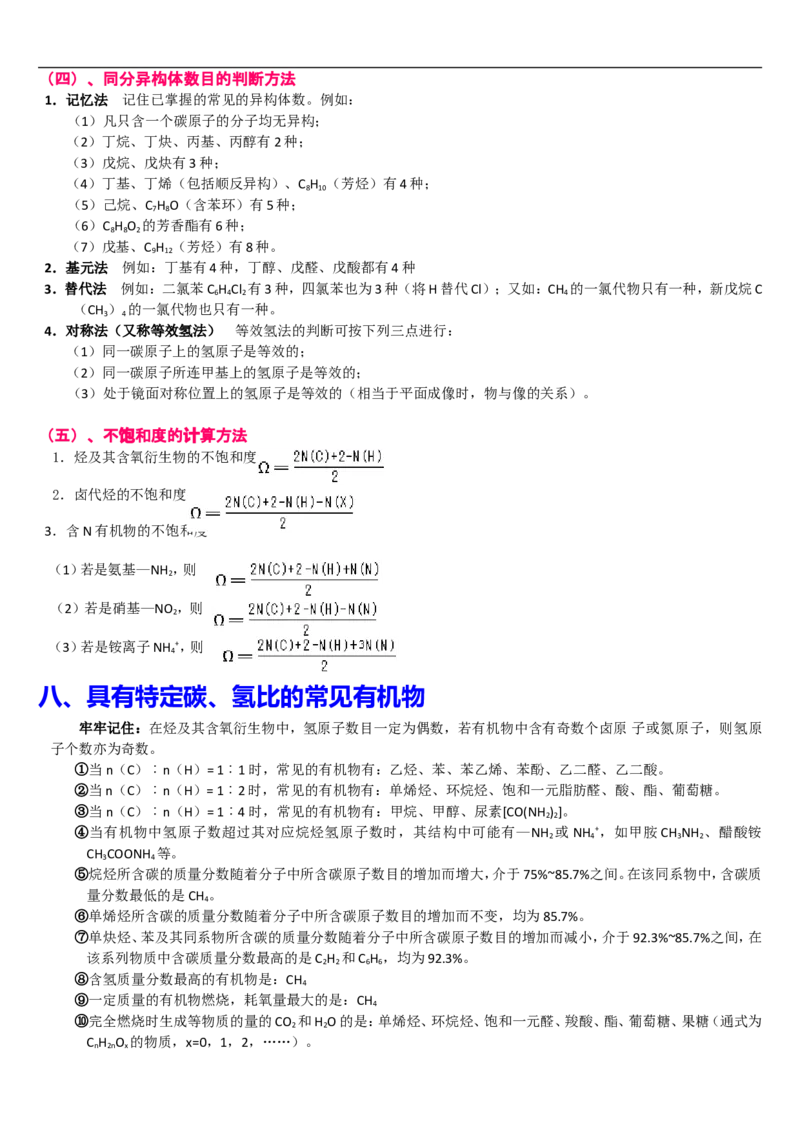 化学_高考化学有机推断题解析_侧重知识梳理_25页_高中九科知识点归纳。_化学