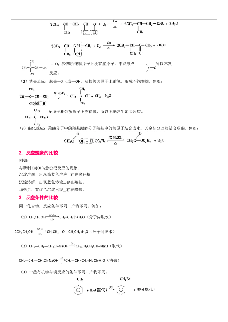 化学_高考化学有机推断题解析_侧重知识梳理_25页_高中九科知识点归纳。_化学
