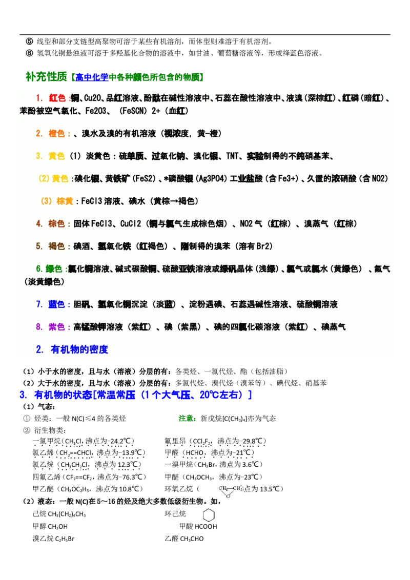 化学_高考化学有机推断题解析_侧重知识梳理_25页_高中九科知识点归纳。_化学