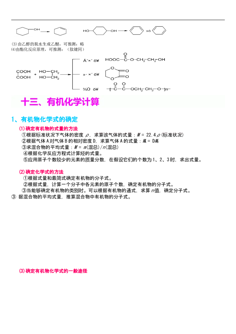 化学_高考化学有机推断题解析_侧重知识梳理_25页_高中九科知识点归纳。_化学